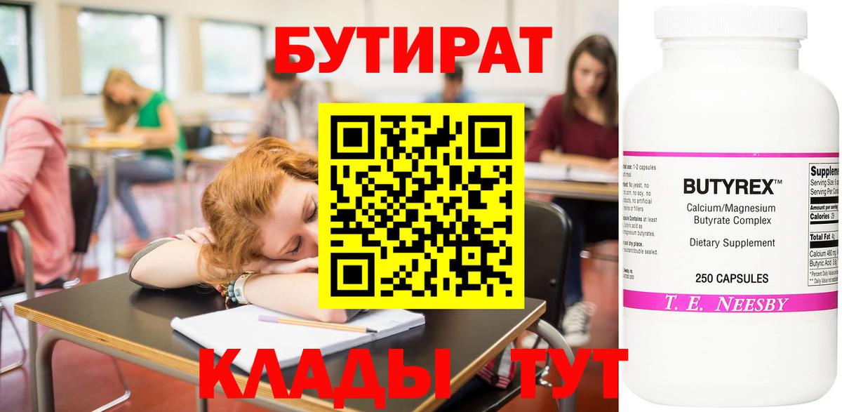 БУТИРАТ  Бутират GHB  Вход с VPN  Лиски 