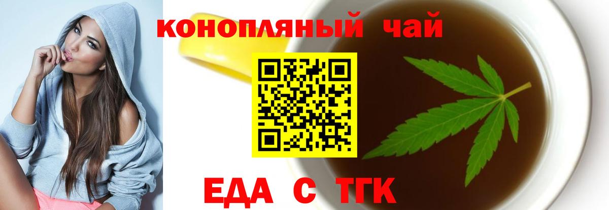 Еда ТГК марихуана Лиски