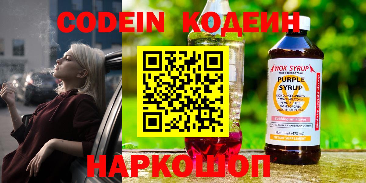 Лиски  Кодеин Purple Drank  Вход с VPN 